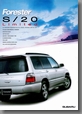 1998年11月発行 フォレスター S/20 Limited カタログ